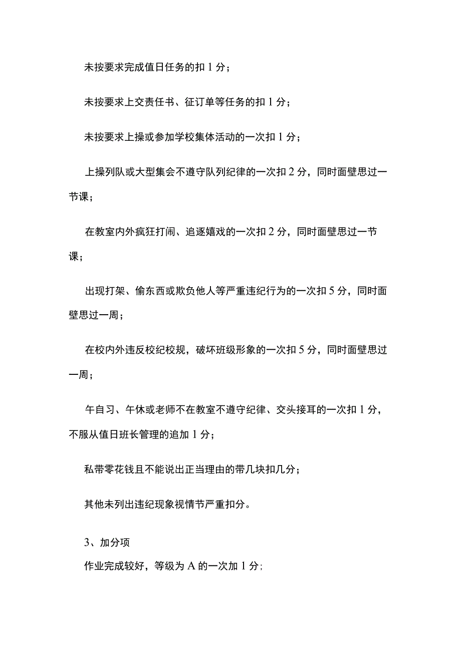 学分制班级管理细则全.docx_第2页