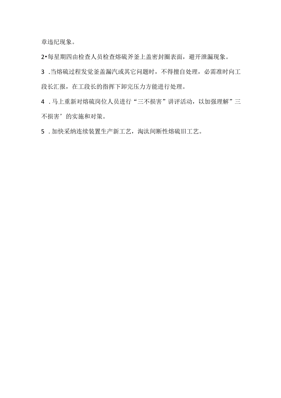 其他伤害-柳州某化工公司高温熔融硫灼烫事故分析.docx_第3页