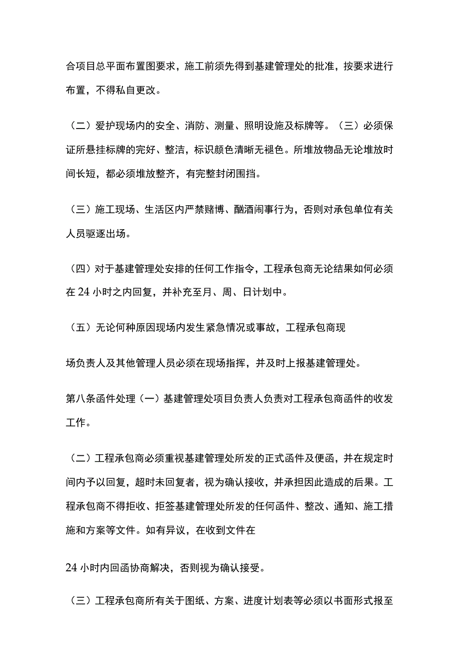 高校基建内部常驻单位管理办法[全].docx_第3页