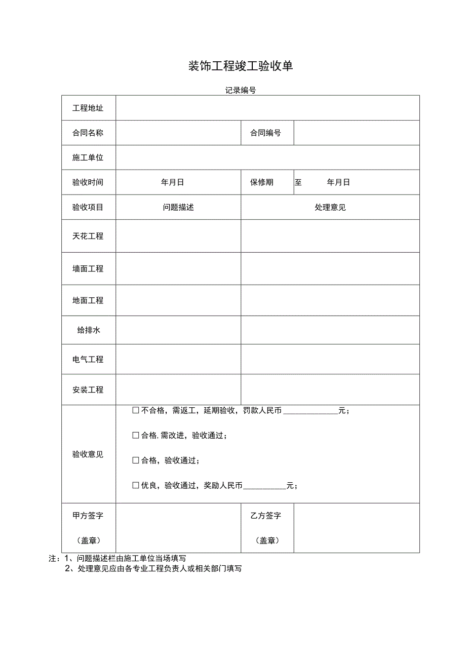 工程竣工验收清单模板范本5份.docx_第1页