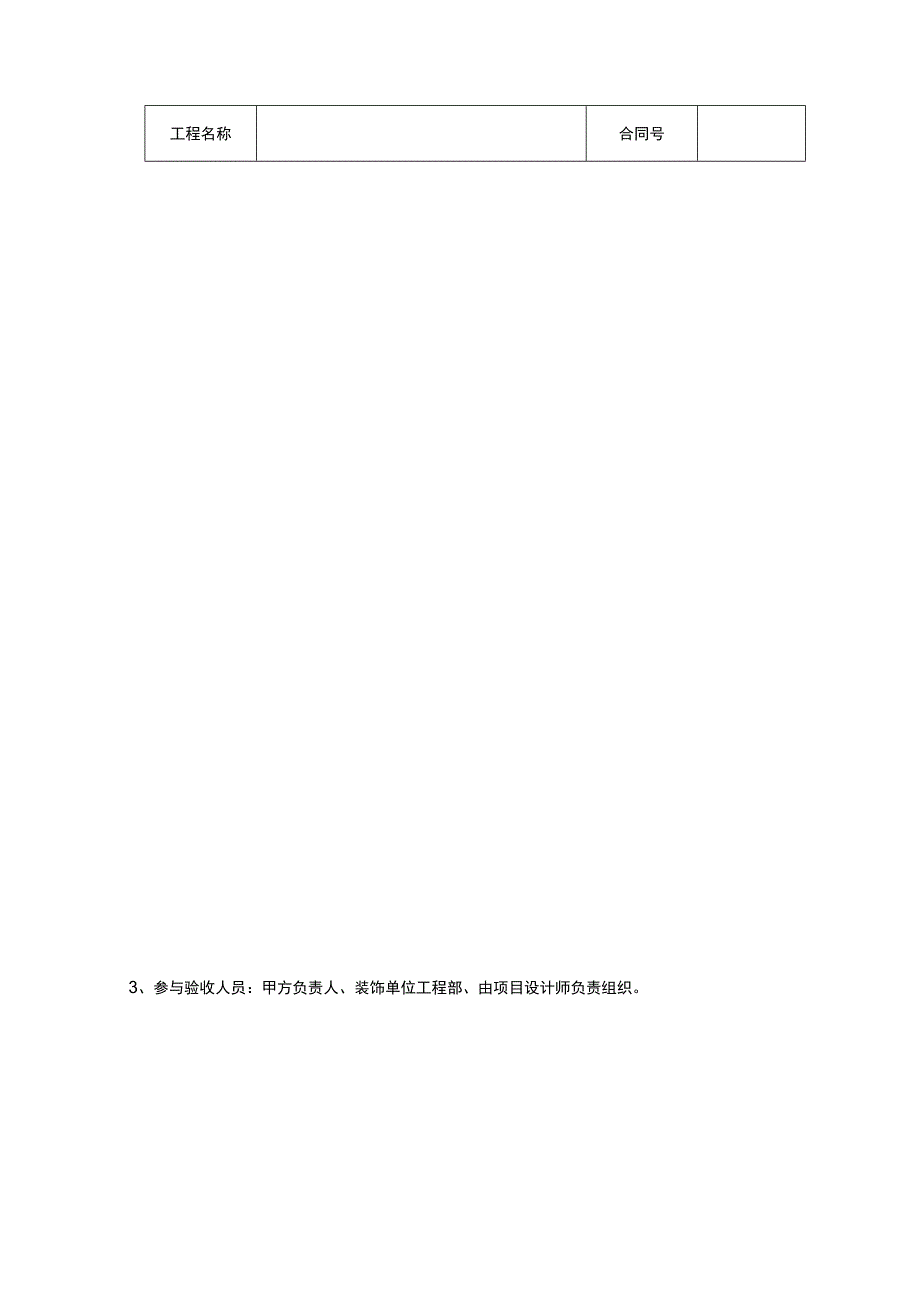工程竣工验收清单模板范本5份.docx_第2页