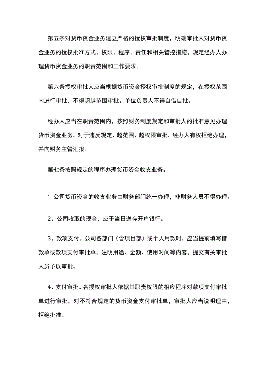 房产企业资金管理办法.docx_第2页