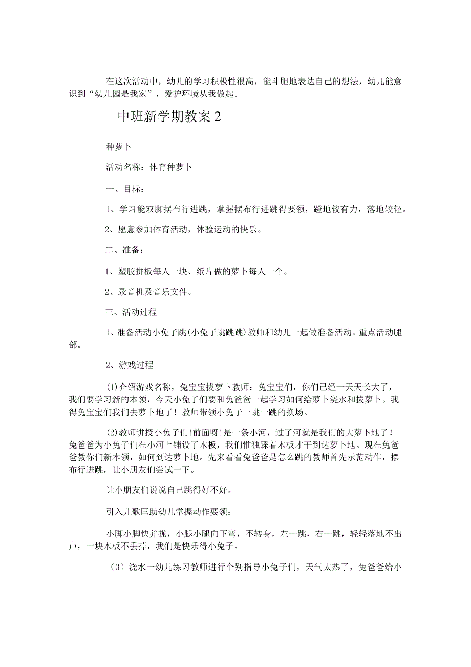 中班新学期教案.docx_第2页