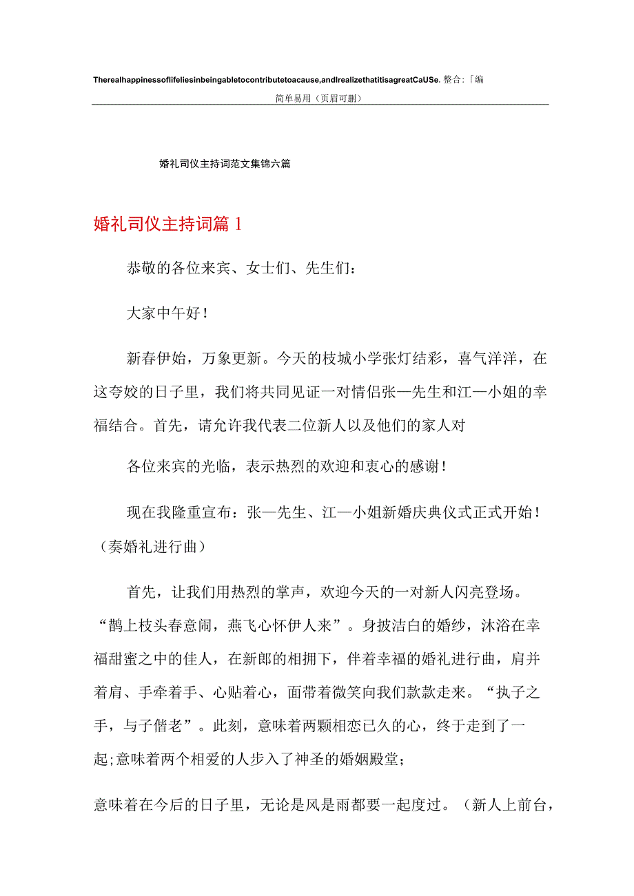 婚礼司仪主持词范文集锦六篇.docx_第1页