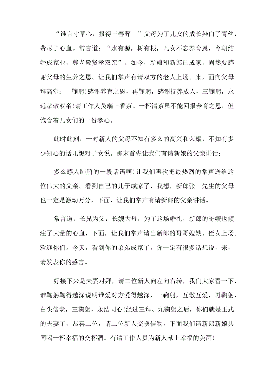 婚礼司仪主持词范文集锦六篇.docx_第3页