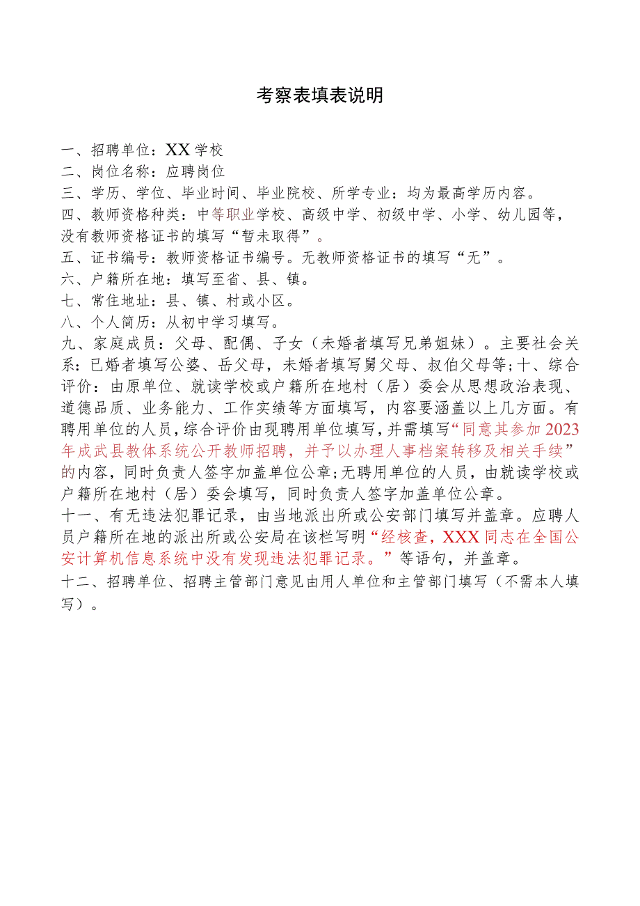 菏泽市巨野县事业单位招聘人员考察表.docx_第3页