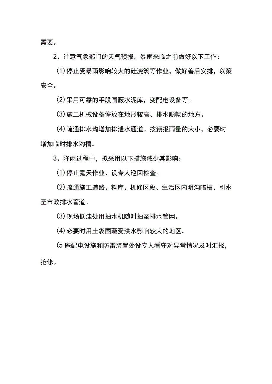 防台防洪措施.docx_第2页