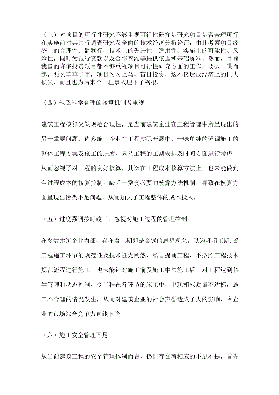 建筑工程项目管理措施策略方案.docx_第2页