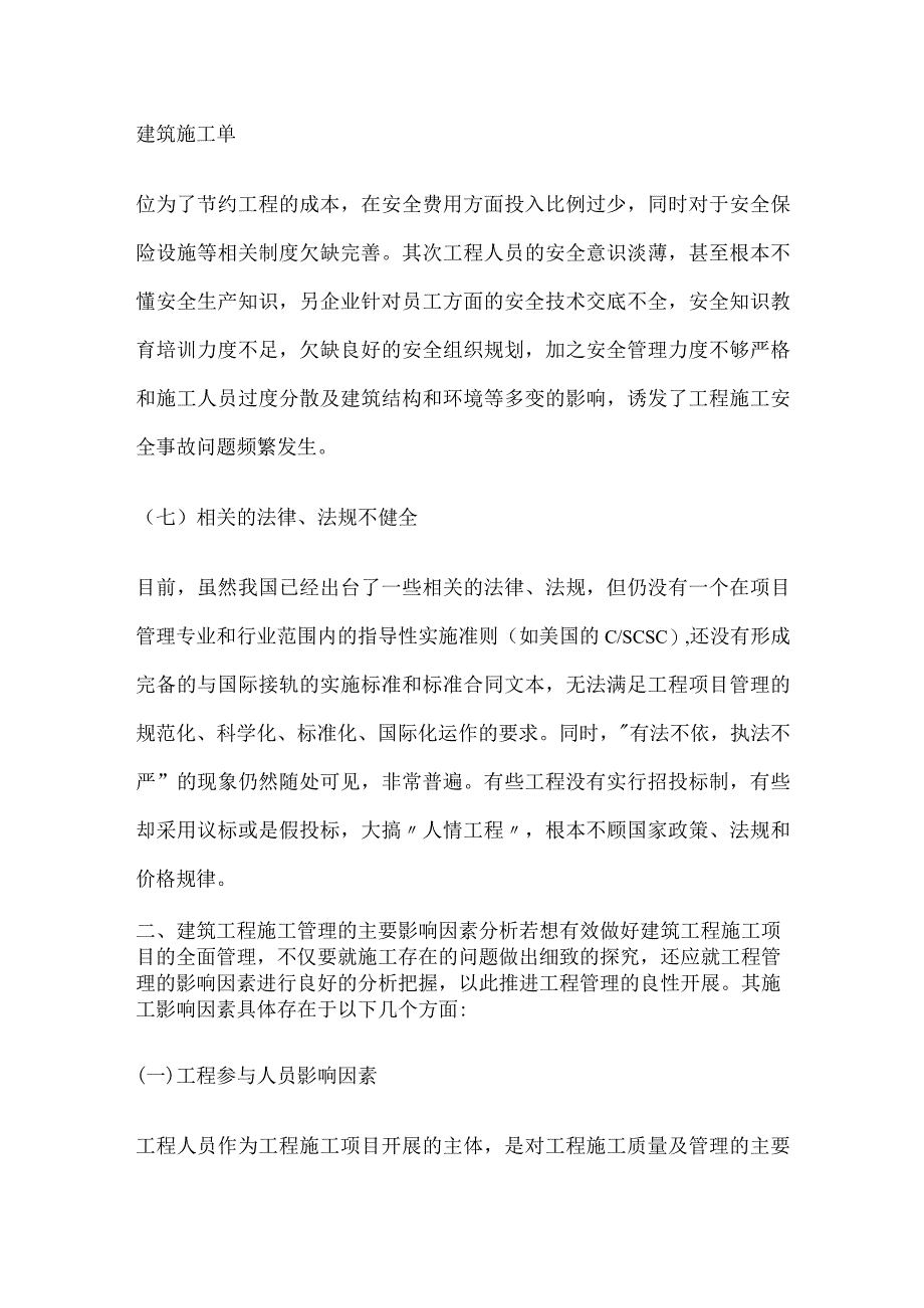 建筑工程项目管理措施策略方案.docx_第3页