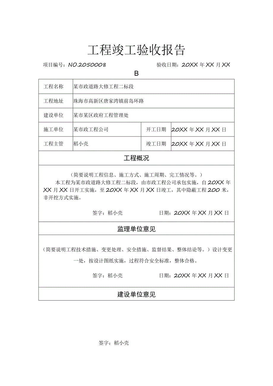 工程项目竣工验收清单5篇.docx_第1页