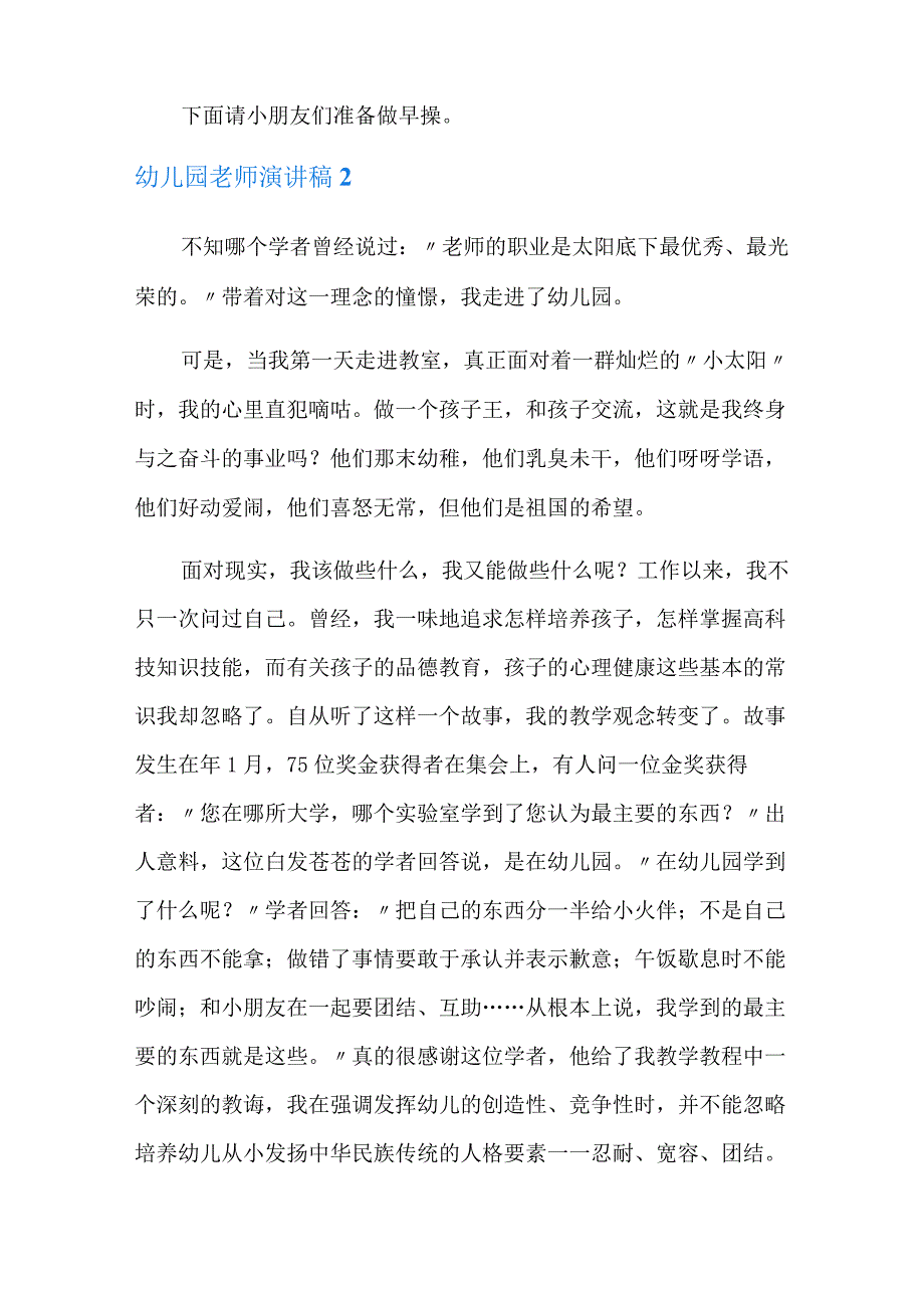 幼儿园老师演讲稿.docx_第2页