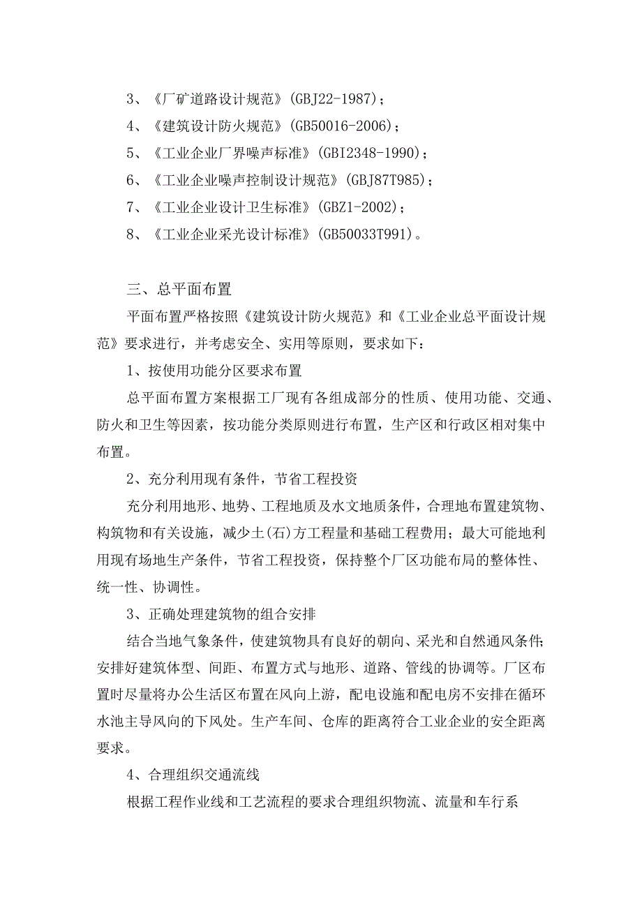 报废汽车拆解再生利用项目总图运输与公用辅助工程方案.docx_第2页