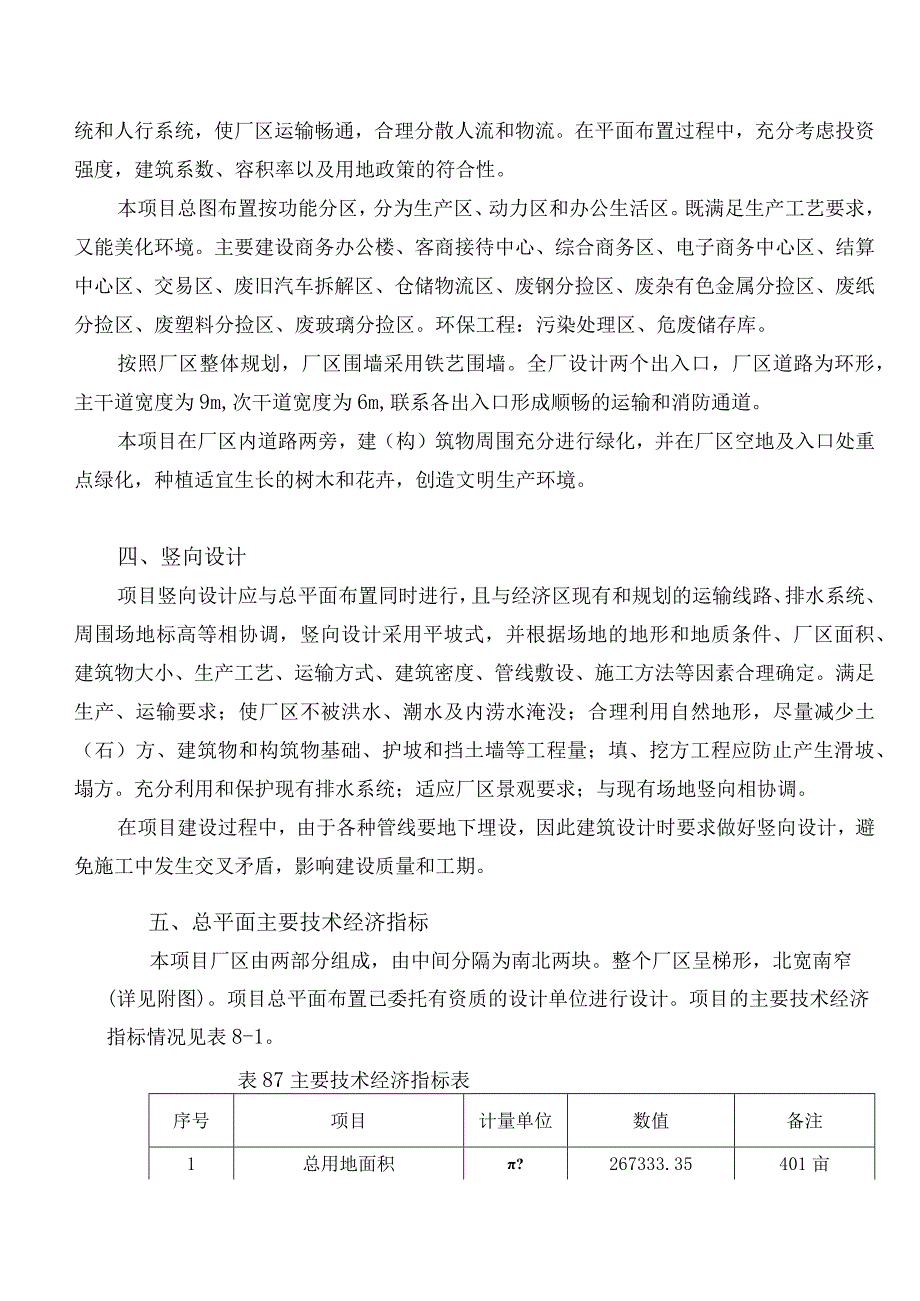 报废汽车拆解再生利用项目总图运输与公用辅助工程方案.docx_第3页