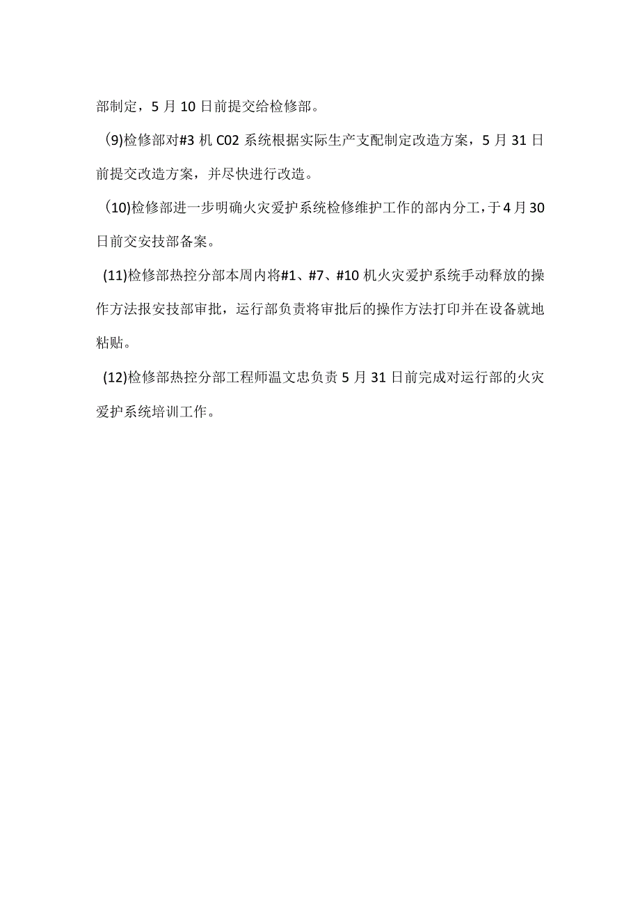 其他伤害-电厂＃1机火灾保护动作跳机事件分析报告.docx_第3页