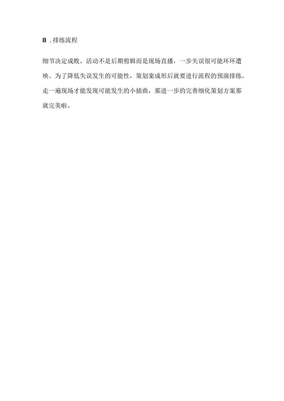 活动策划要点全总结全.docx_第3页