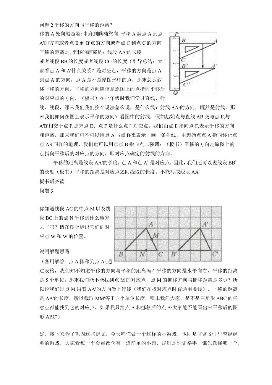 《图形的平移》教案.docx_第3页