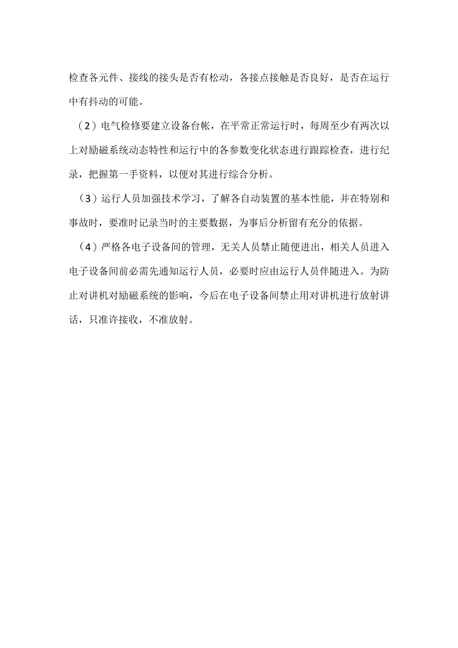 其他伤害-电厂＃2发电机无功负荷突变事件分析报告.docx_第2页