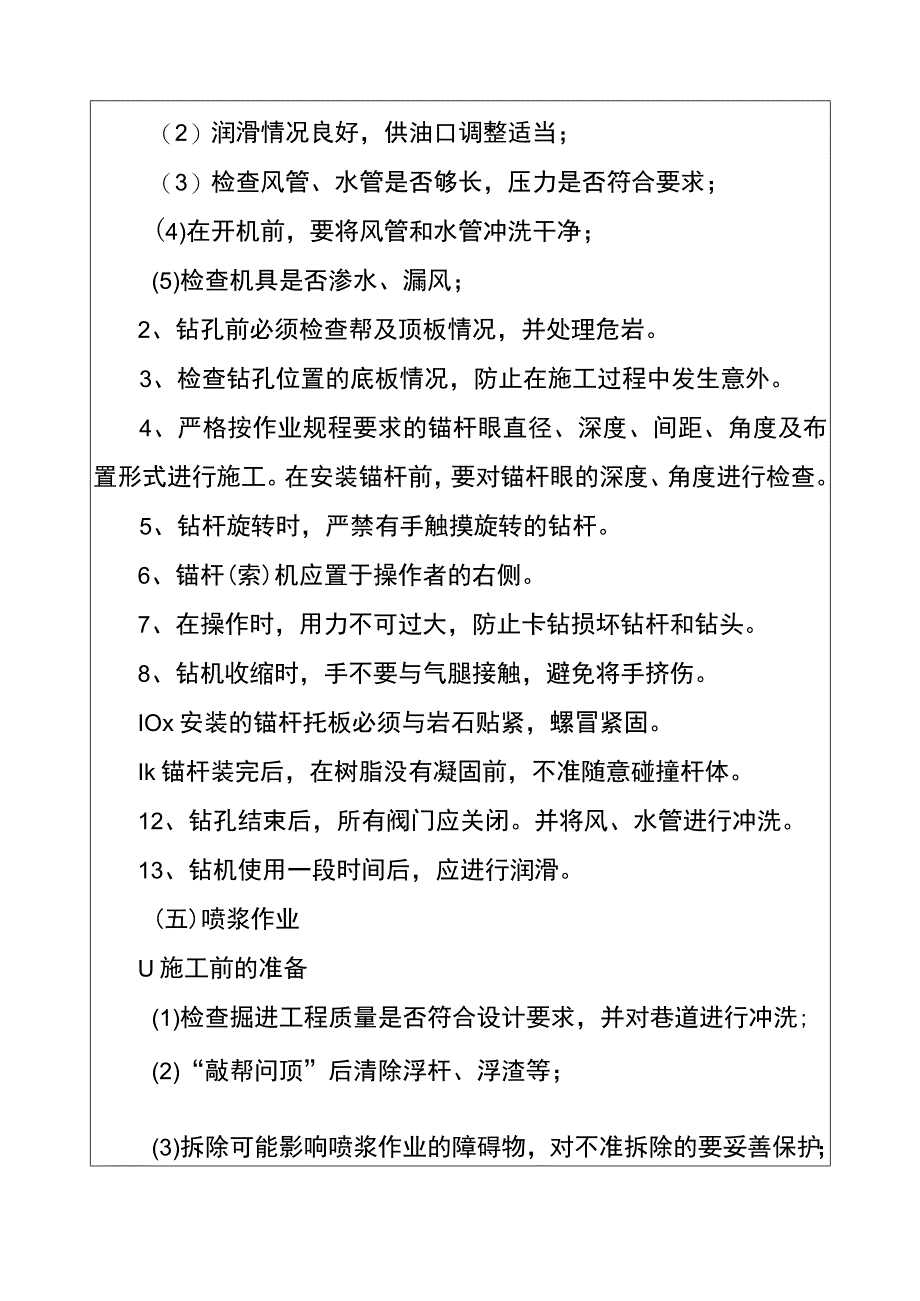 煤矿项目部操作规程.docx_第3页