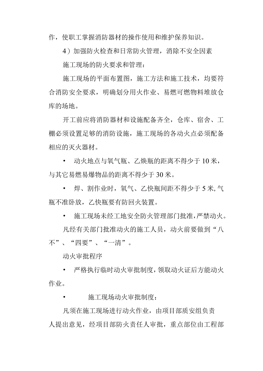 艺术中心智能信息系统集成项目工程防火措施.docx_第2页