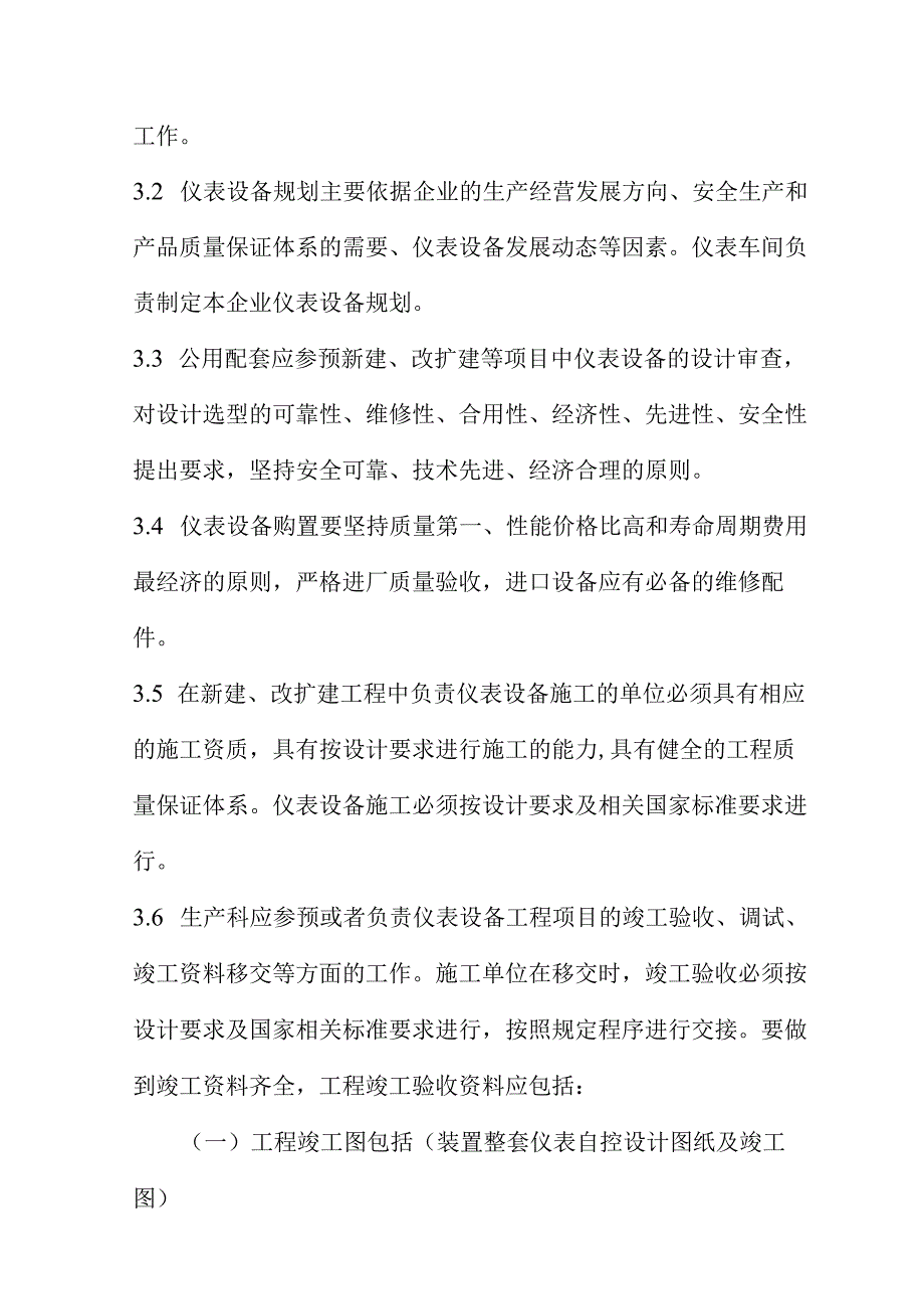 仪表及自动化控制系统管理制度.docx_第3页