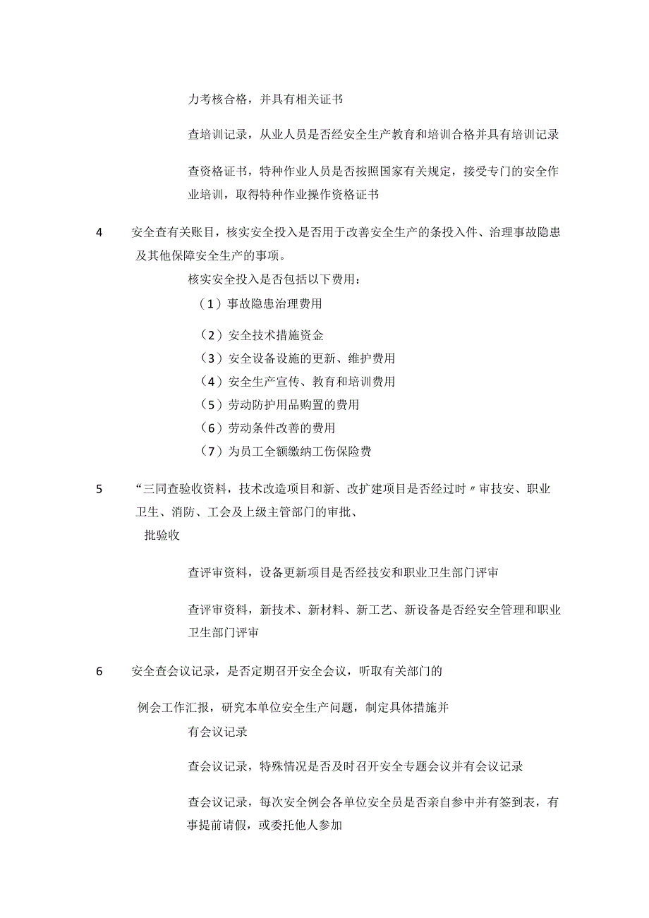 综合安全管理检查表等 安全检查表汇编(全).docx_第2页