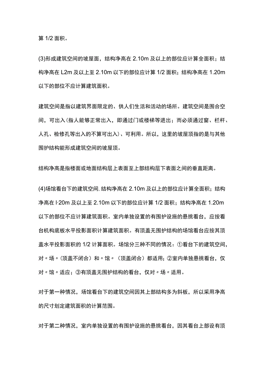 建筑面积计算的规定.docx_第3页