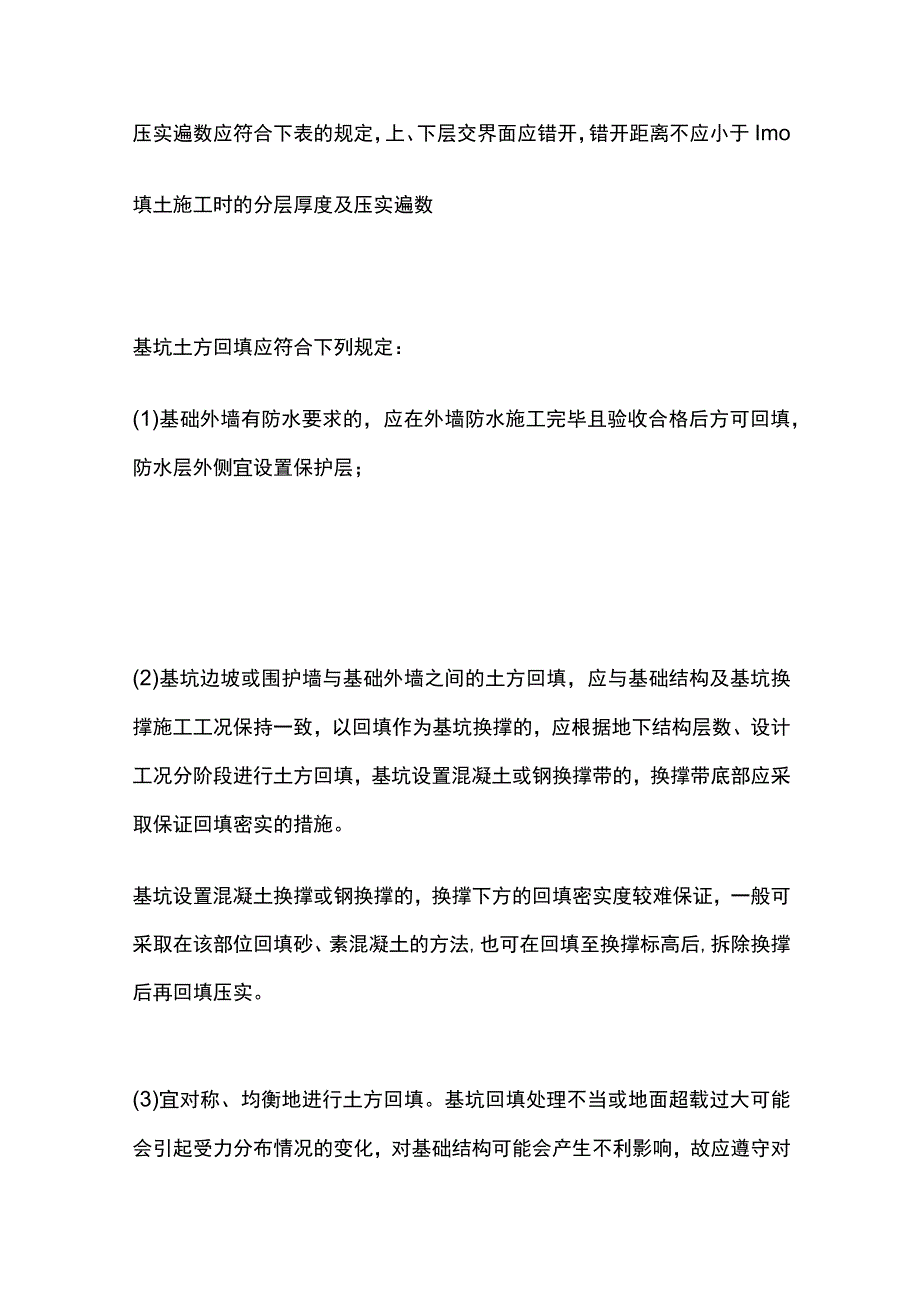 土方工程土方回填要点全总结.docx_第3页