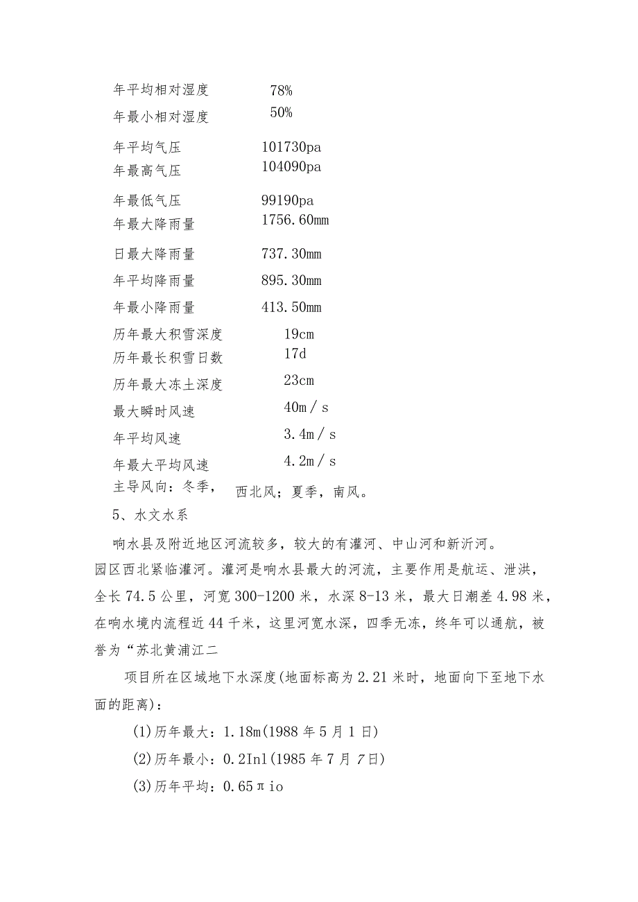 响水县陈家港沿海经济区项目建设自然条件和基础设施介绍.docx_第2页