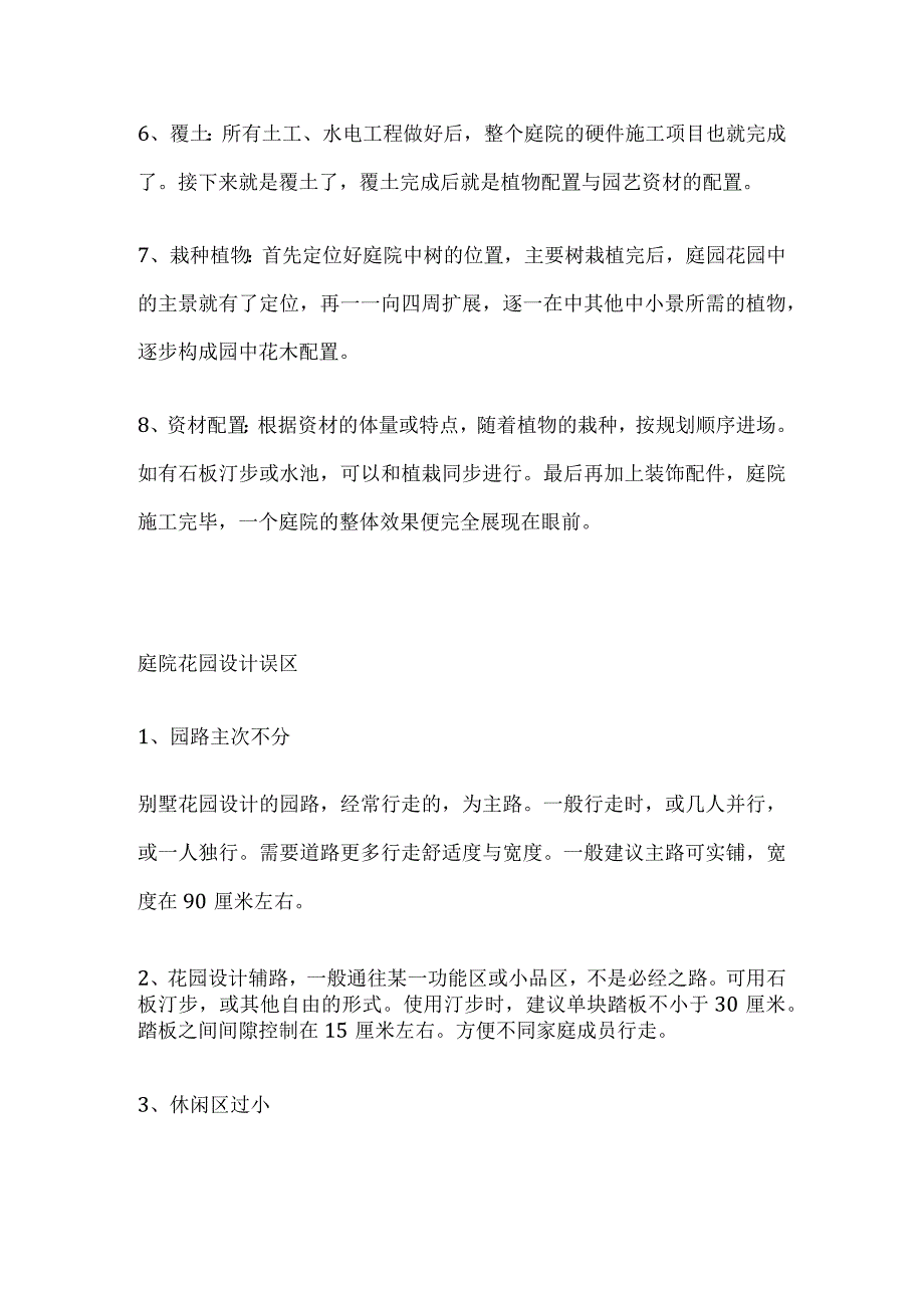 庭院花园设计施工步骤方案.docx_第2页