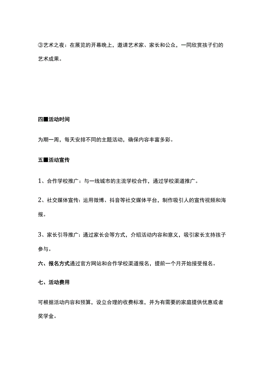 美术馆夏令营活动方案(全).docx_第3页