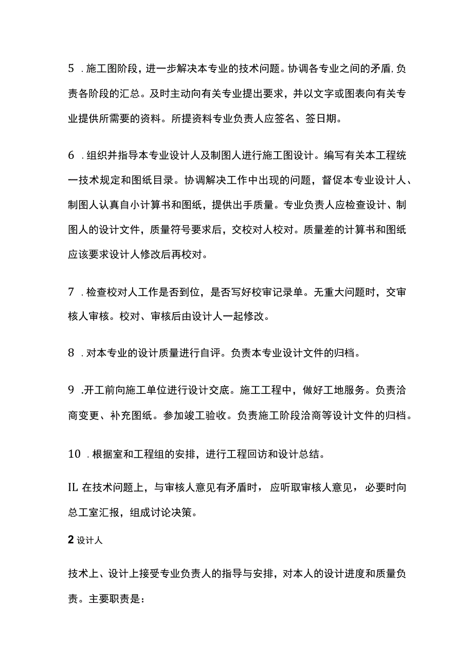 设计院设计、审核、校对签字主要职责.docx_第2页