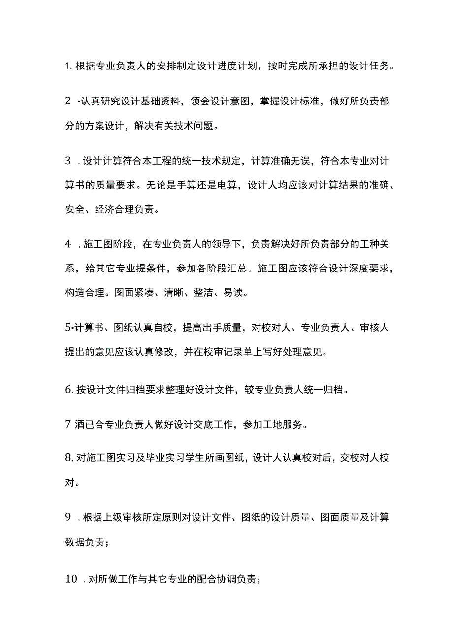 设计院设计、审核、校对签字主要职责.docx_第3页