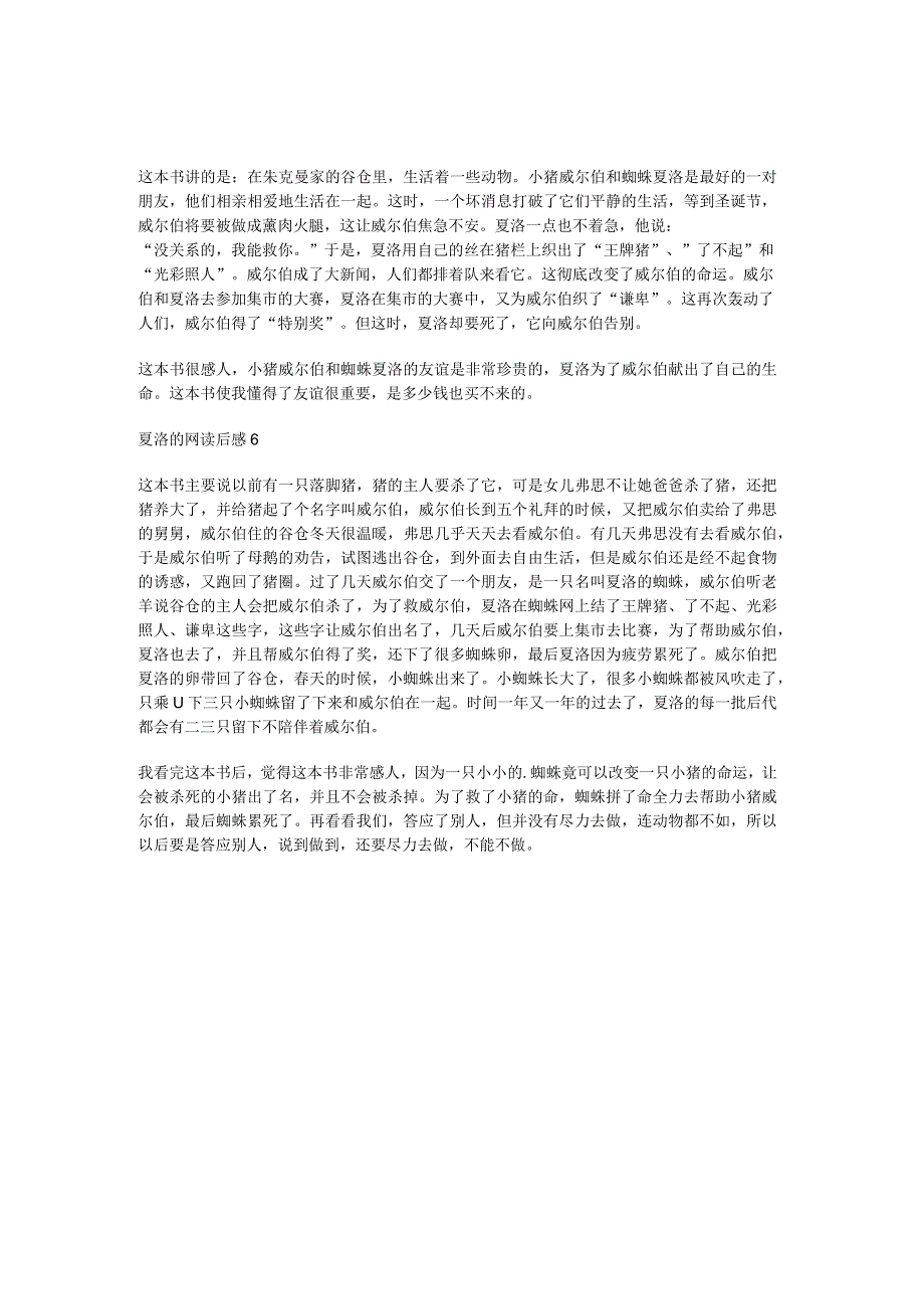 《夏洛的网》全文[《夏洛的网》读后感].docx_第3页