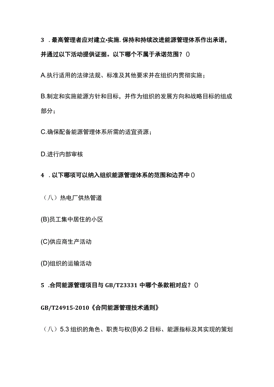 CCAA国家注册审核员能源管理体系模拟题库含答案.docx_第2页