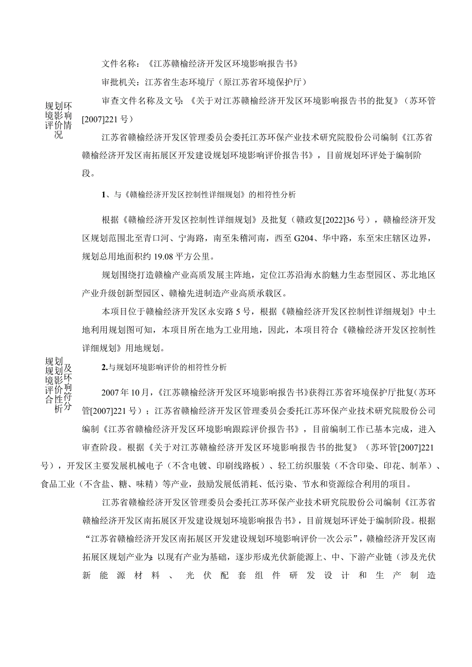 年产10GW光伏组件一期5GW生产线项目环评报告表.docx_第3页