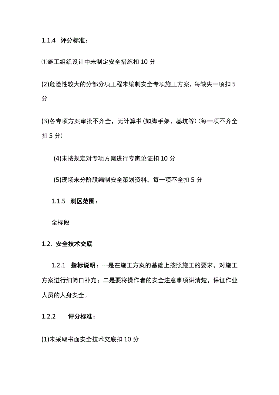 房地产安全文明施工操作指引全.docx_第3页