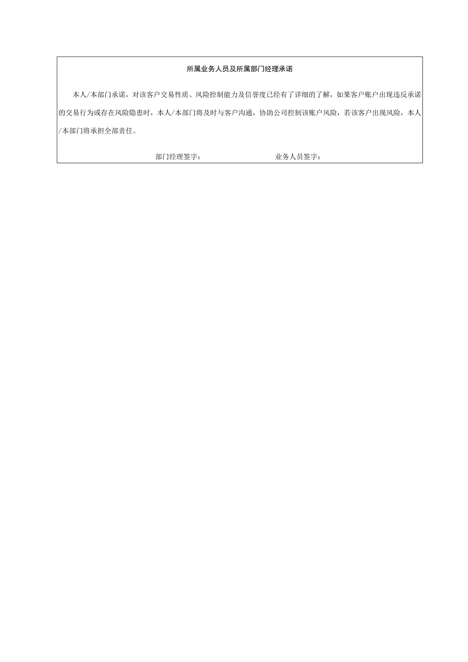 铜冠金源期货有限公司保证金调整申请书.docx_第2页