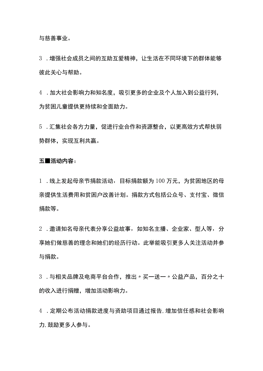 母亲节活动策划方案(全).docx_第2页