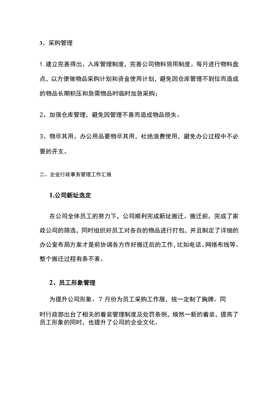 行政人事专员年终工作总结.docx_第2页