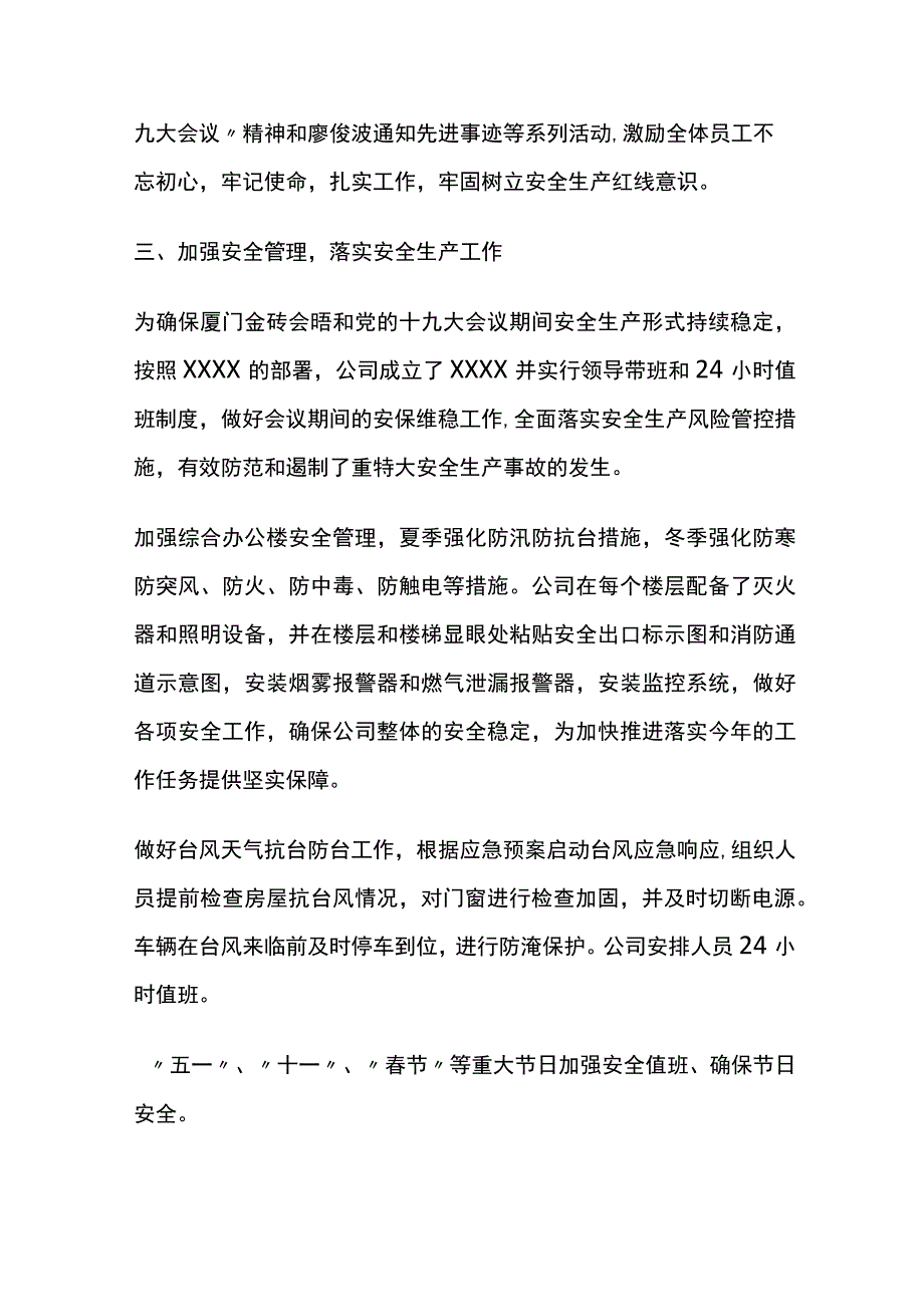 年度安全生产工作总结和安全生产工作计划[全].docx_第2页