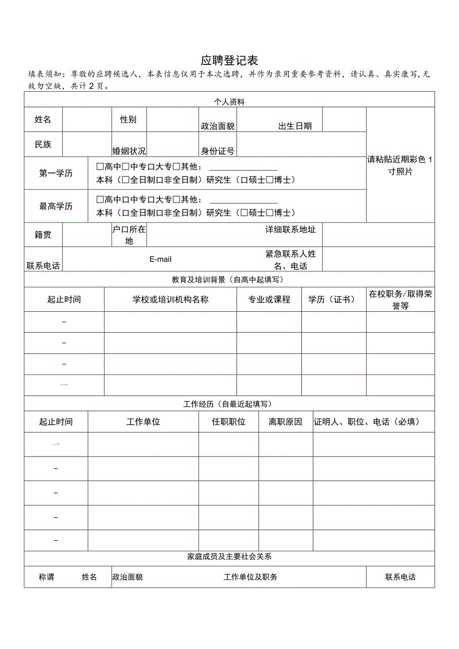 报名登记表.docx_第1页