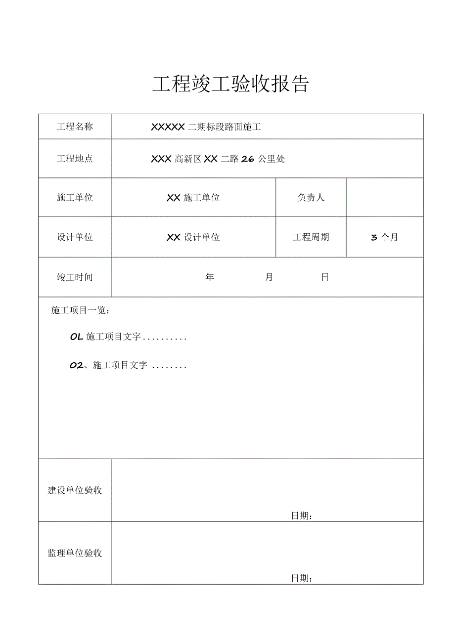 工程项目竣工验收清单 5篇.docx_第1页