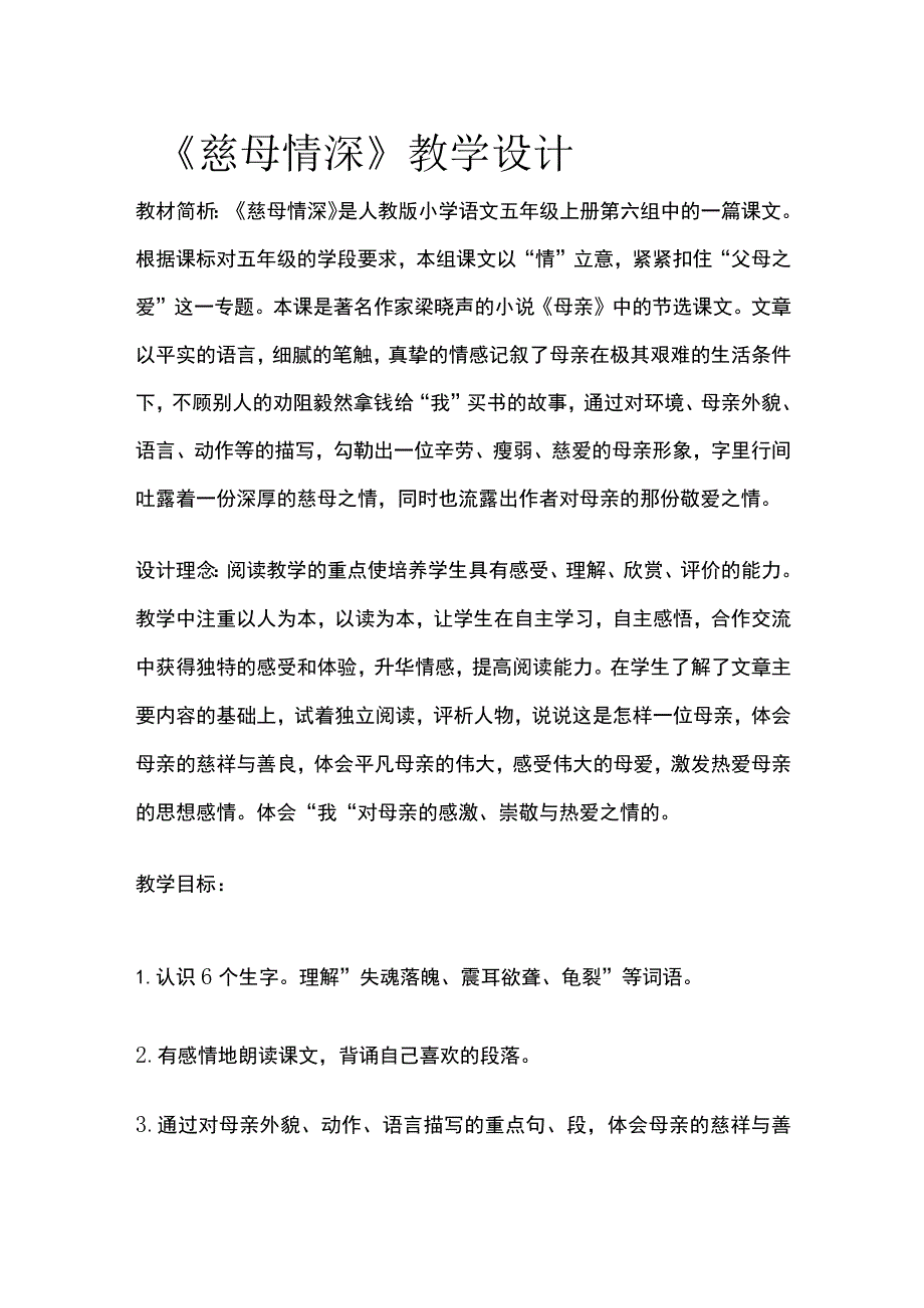 《慈母情深》教学设计全.docx_第1页