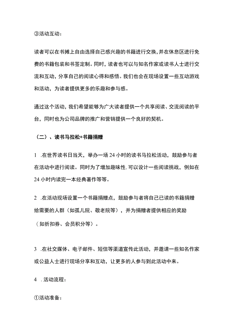 图书电商公司营销活动策划方案含预算(全).docx_第3页