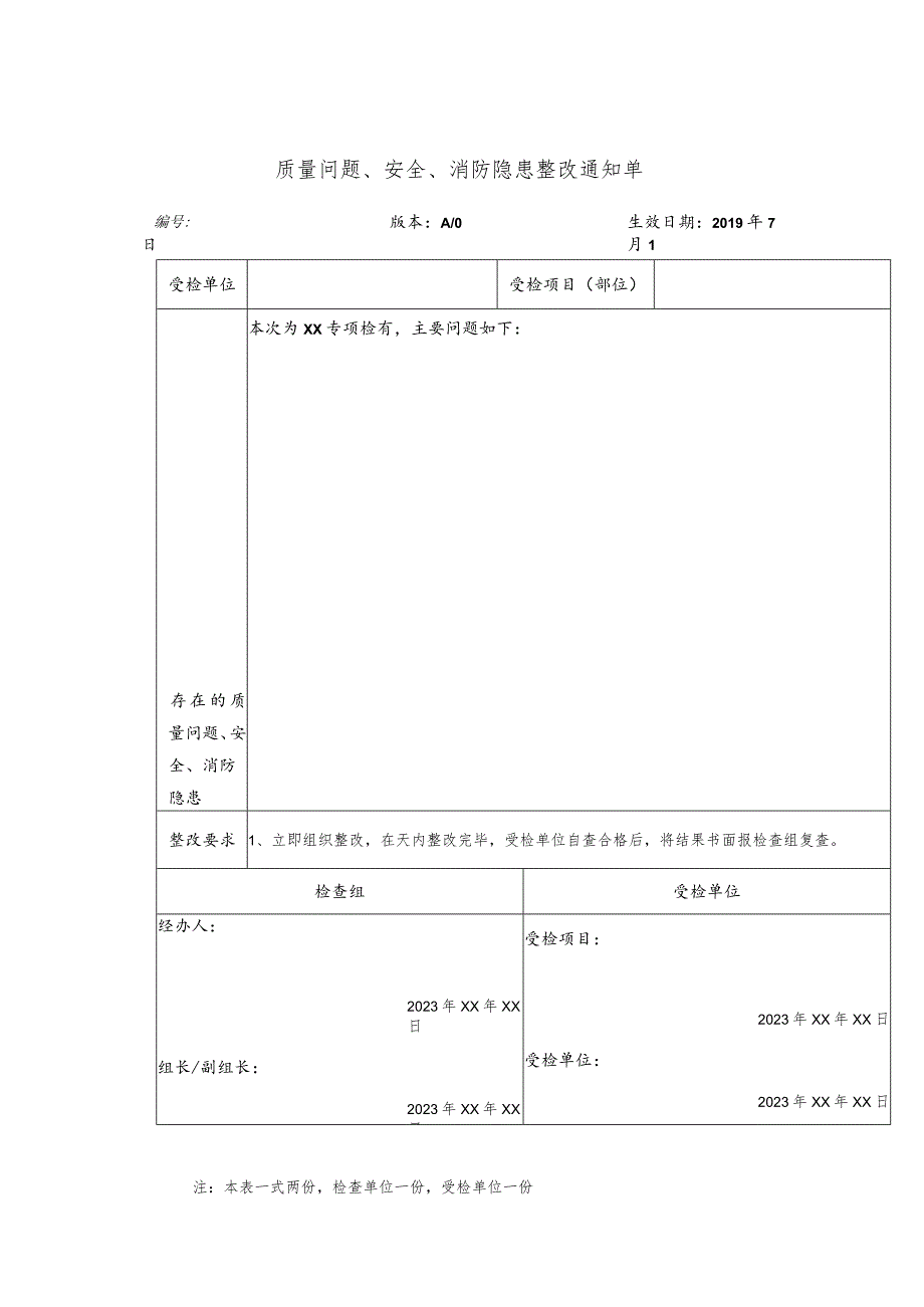 质量问题安全消防隐患整改通知单.docx_第1页