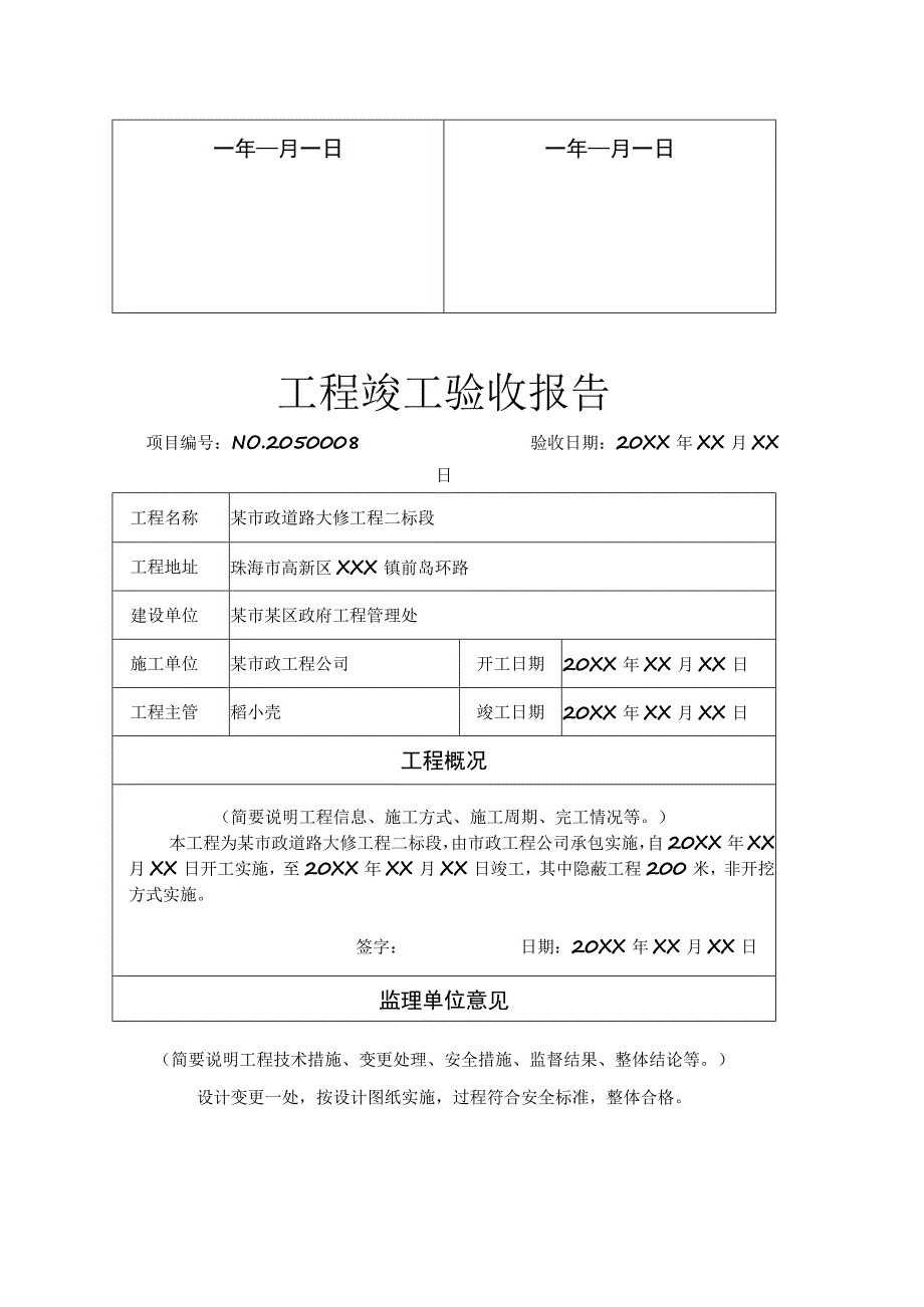 工程项目竣工验收报告书参考模板5套.docx_第2页