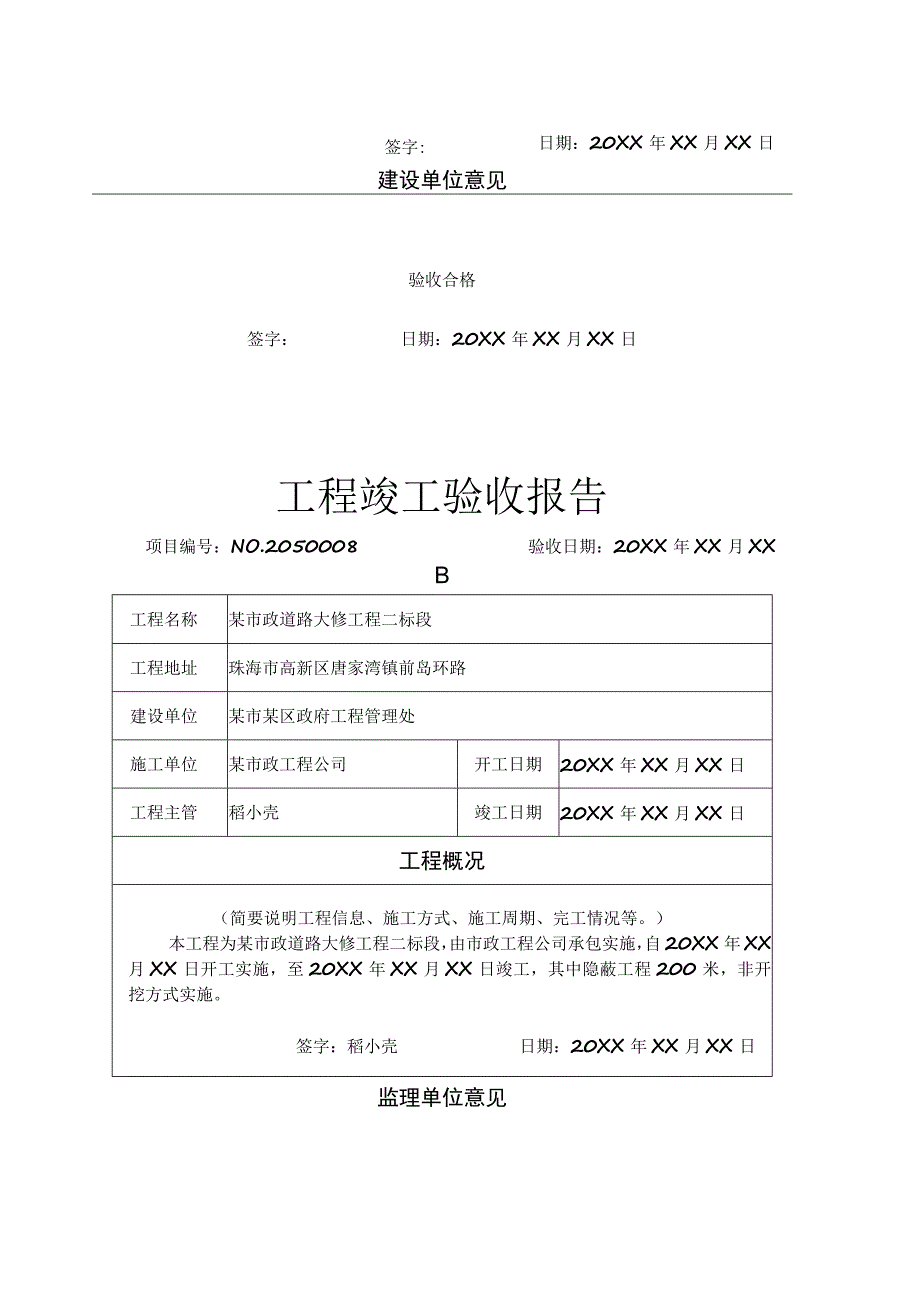 工程项目竣工验收报告书参考模板5套.docx_第3页