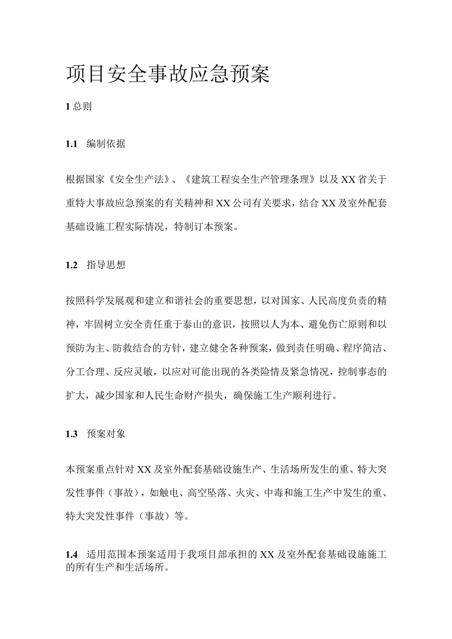 项目安全事故应急预案[全].docx_第1页