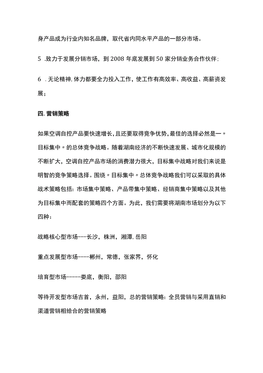 家电营销计划书方案.docx_第3页