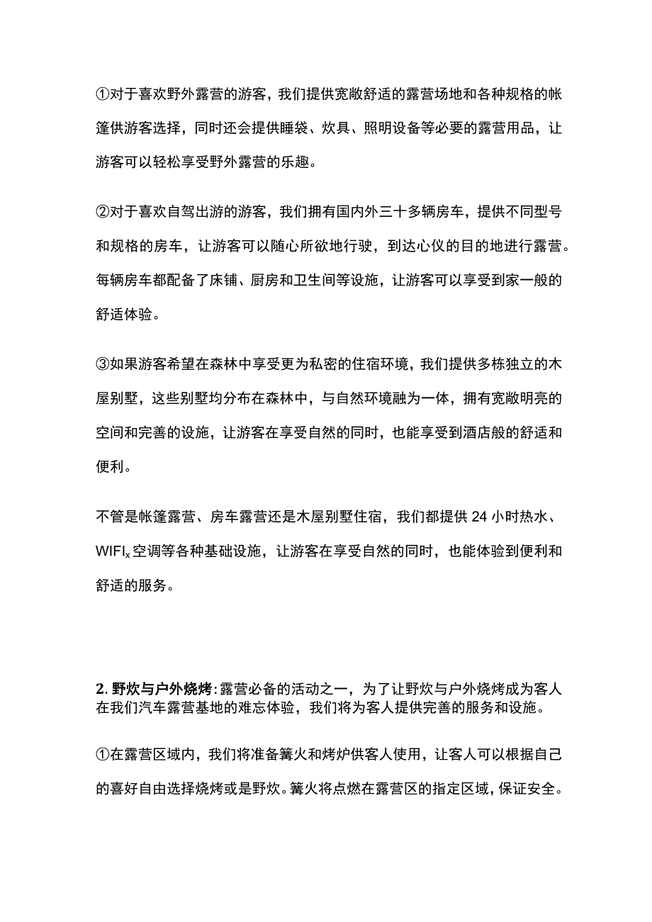 汽车露营基地清明出游活动策划方案(全).docx_第2页